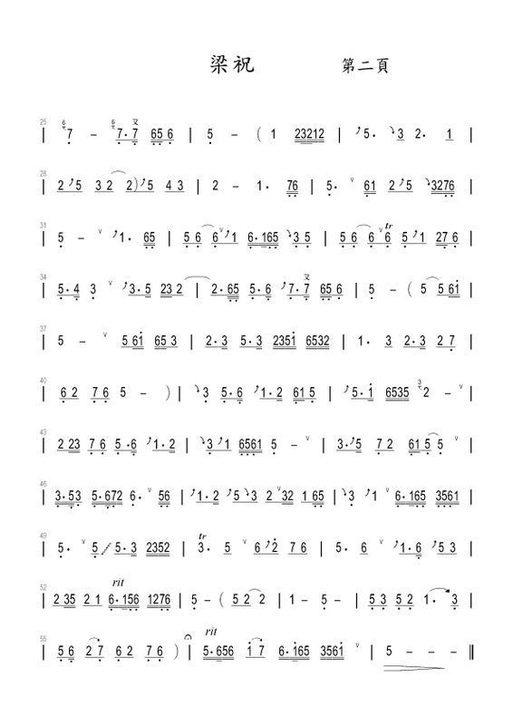 哪里有 笛子独奏曲 梁祝 的 歌词?