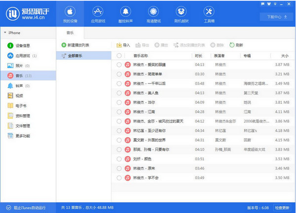 爱思助手电脑版怎么导入音乐 爱思助手pc版导入音乐方法