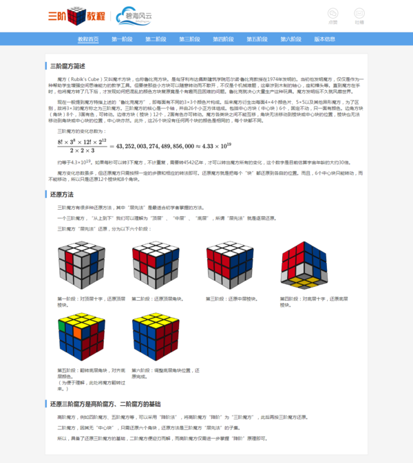 三阶魔方弄好十字架以后怎么办?弄好十字架以后的口诀