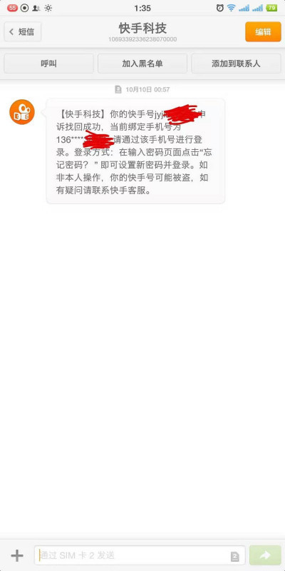 快手发来验证码短信怎么回事啊 快手发来验证码短信怎么回事啊