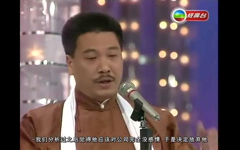 粤语中字 周星驰和吴孟达在tvb1990台庆上合作演出的相声