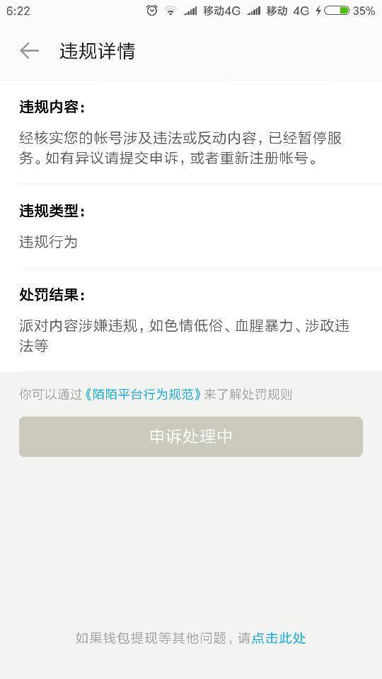 我的陌陌号,被多人举报,账号异常,被冻结.
