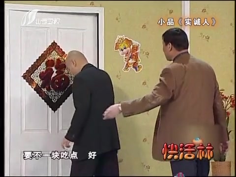 2006春晚经典 小品 实诚人》表演者:郭冬临 魏积安 黄小娟