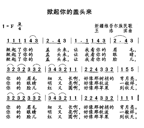 掀起你的盖头来简谱