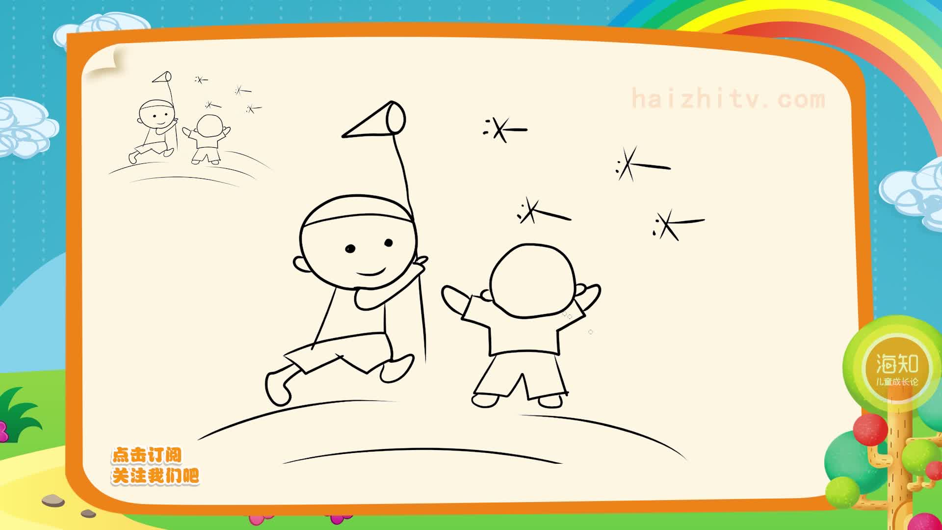 25海知 人物简笔画,各种小孩玩游戏画法视频合集,海知 简笔画大全