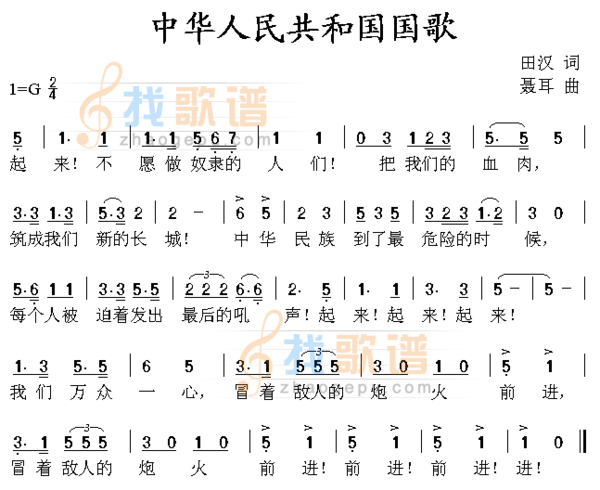 国歌的曲谱