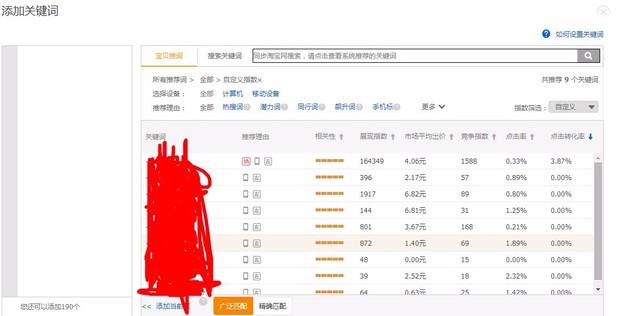 淘宝直通车置左关键词添加后为什么不显示"左"字?