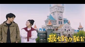 最好的我们电视剧耿耿全集余淮蓝色连续剧国门结局图片