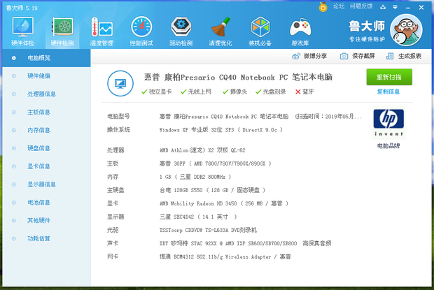 求助,惠普笔记本电脑康柏cq40升级?配置如图,求推荐一款内存条和cpu.