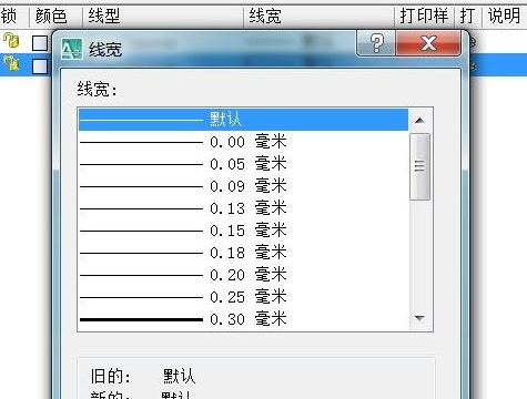 autoCAD中改变已画直线的线宽?奥拓cad下载图片