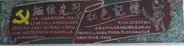手抄报《寻访红色印迹》