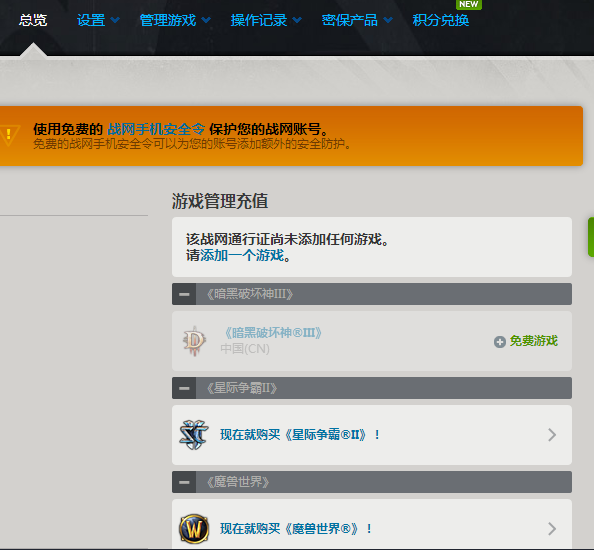 登陆战网通行证 2.在"总览"页面点击要充值的魔兽世界账号(如wow1.