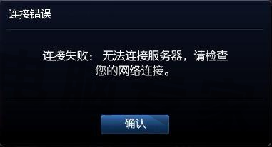 无法连接服务器,请检查您的网络",或者频繁掉线提示"英雄联盟与服务器