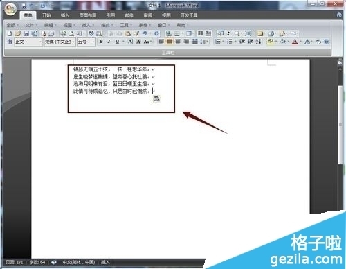 word2007官方版怎么清除文档文本格式?两种方法