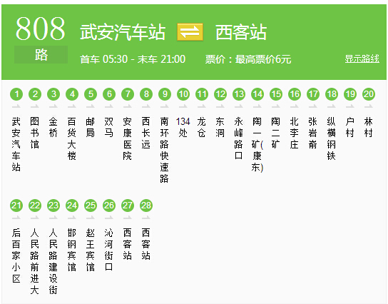 邯郸808公交车从武安市出发最早几点出发,出发地点在哪?