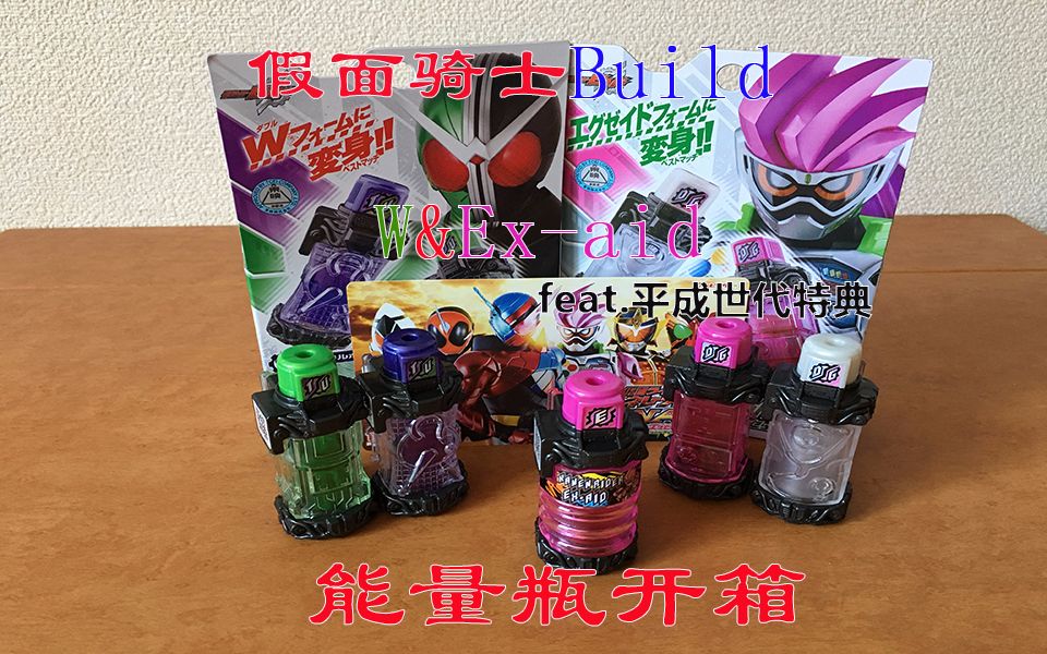 【玩具评测】 平一的开箱时间【06】假面骑士build传奇骑士&剧场.