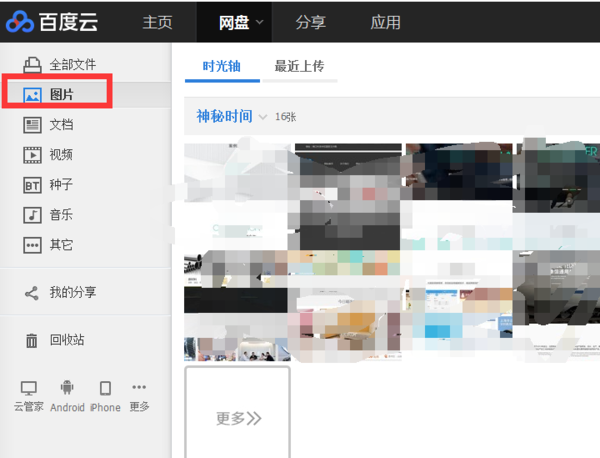 手机上传到云端的照片为什么在百度相册找不到,但在百度云管家里面有