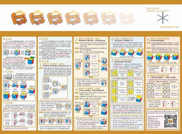 怎样拼魔方六面图解