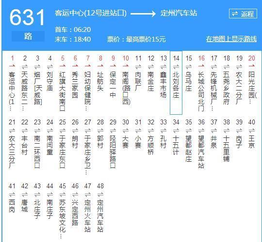 保定至定州的631路公交车要经过哪些地方