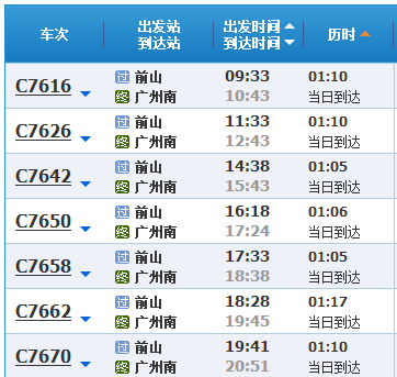 求最新的珠海北站到广州南的城轨时刻表
