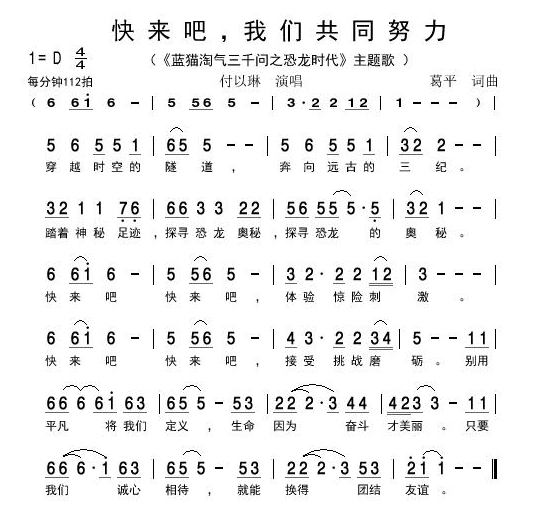我想问一下谁有一首儿歌蓝猫淘气三千问歌曲名字叫快来吧我们共同努力