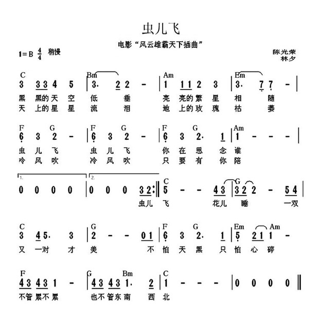 虫儿飞有葫芦丝谱吗