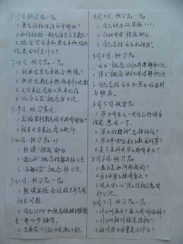 中学的暑假作业,不会做,谁帮忙?