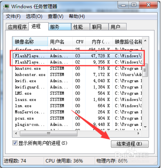 4,windows任务管理器对话框,找到flash player.exe进程.