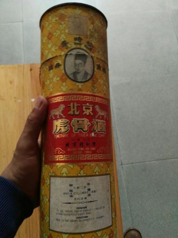 八十年代李时珍虎骨酒可卖多少钱?