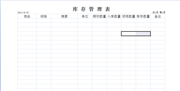 求一个可以做仓库物料管理的表格,每天产品入库,领用和结存的表格