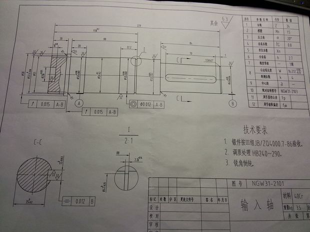 材料40cr 带齿轮的输入轴 加工工艺是怎样