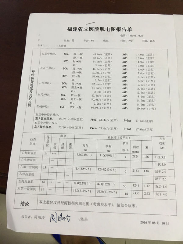 到医院肌电图,拍核磁共振,结果颈椎病压迫神经根所致!