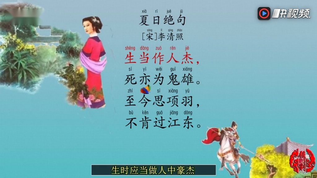 李清照夏日绝句古诗图片