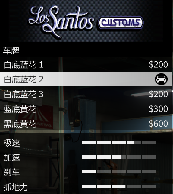 gta5 自定义车牌不见了