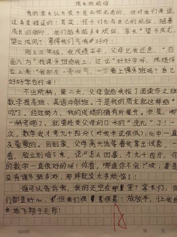 成长的烦恼作文怎么写范文学指导