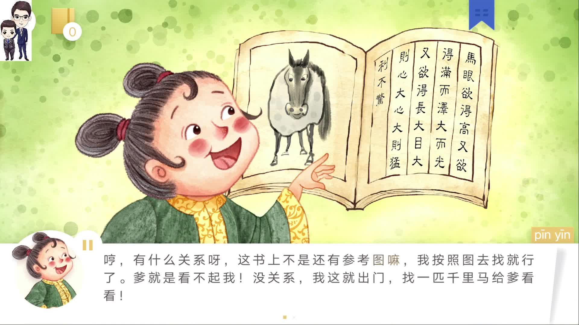 洪恩双语绘本#2:按图索骥成语故事儿童教育类手机app