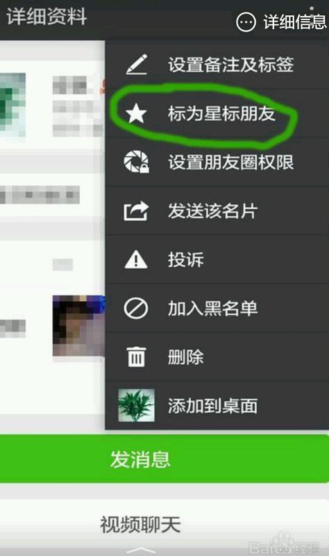 即"微信"(wechat)里的一种习惯叫法,与qq特别关心有一区同工之妙