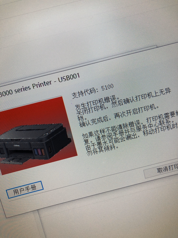 佳能g3800错误5100,是什么问题啊?