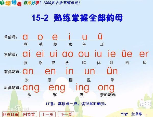 教读韵母,快速学会拼音