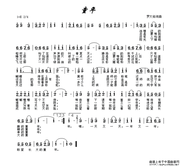 童年简谱去掉调音符号