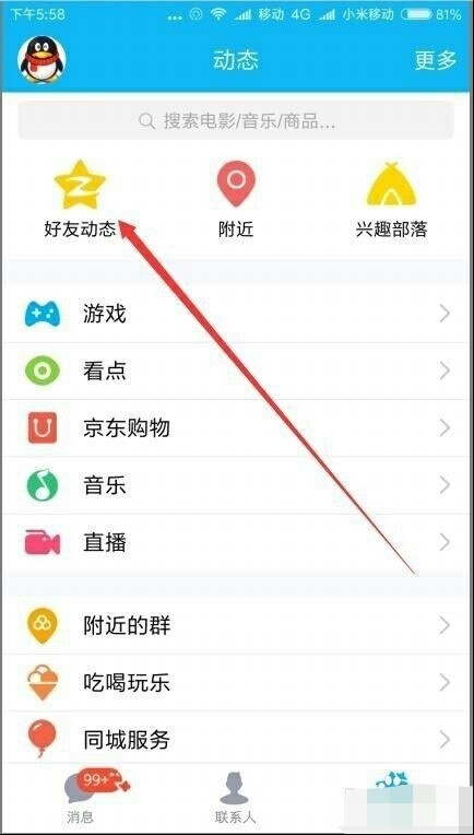 qq直播怎么直接录屏