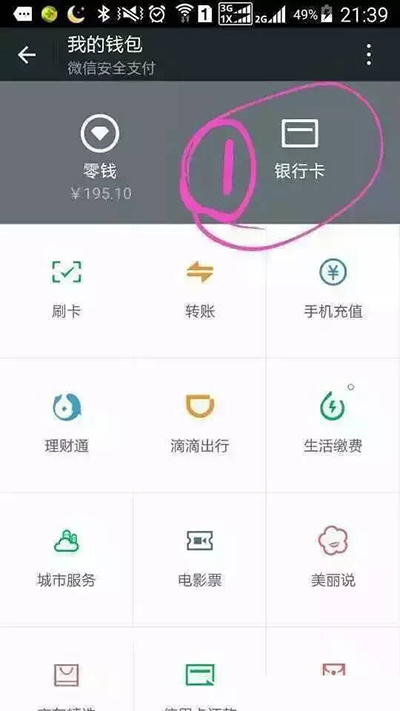 那么,微信怎么开通微粒贷呢?