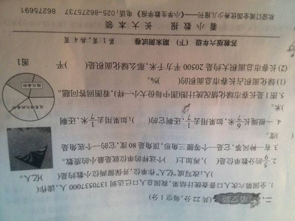 数学小学填空题松孙浩小学河图片