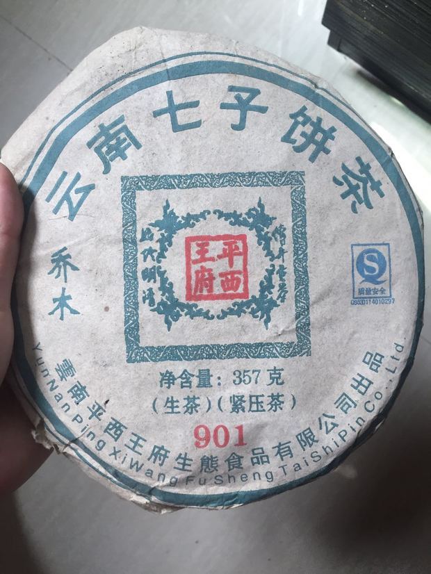 请问云南平西王府出品的09年的云南七子饼茶值多少钱?