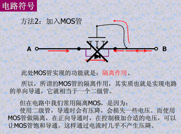 问题2:有些资料原理图中也有出现,运用 pmos管是从d极到s极实现导通