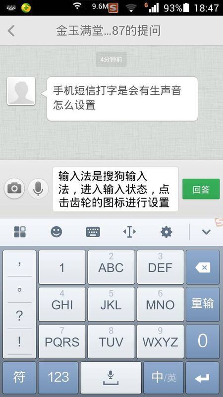 微信打字为什么有声音是怎样产生的