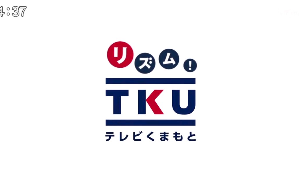 日本熊 本电视台 节目开始(50周年)2019