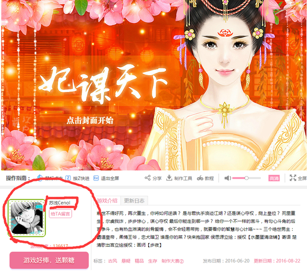 橙光游戏妃谋溶洞自驾是谁汉中到柞水天下攻略作者图片