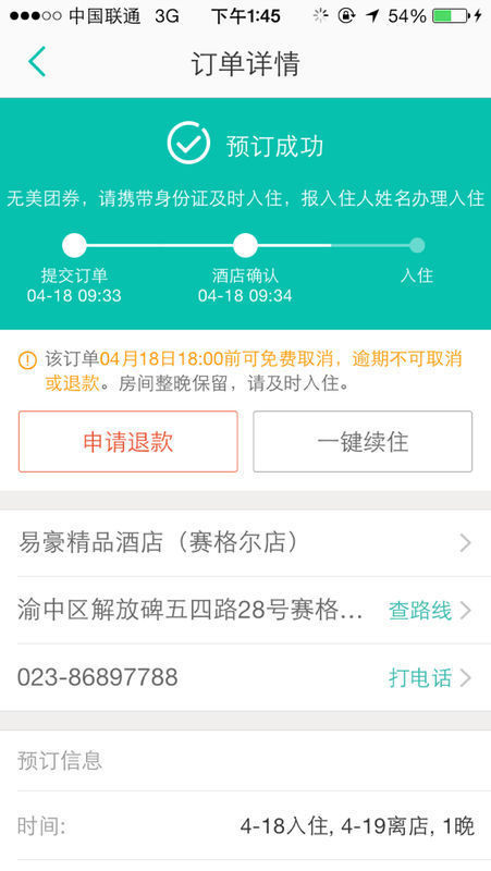 为什么在美团上订酒店却没有券号 是什么情况啊 ?