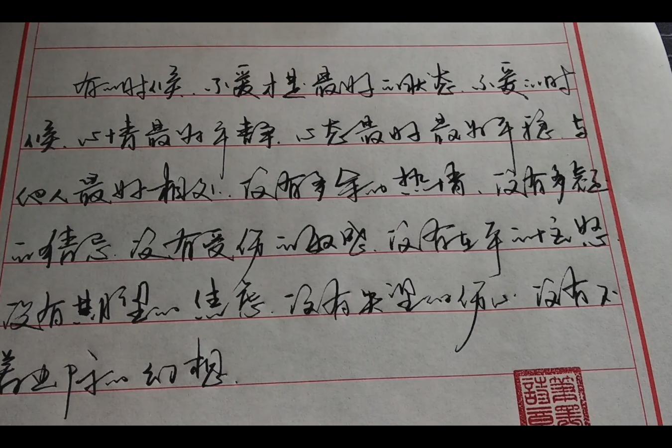 视频:平时怎么练习钢笔字?看小伙一笔笔书写钢笔行书,理解他怎么下笔